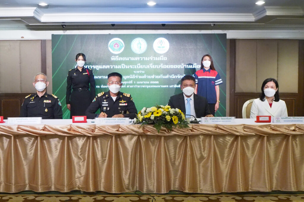 MOU กับสำนักเทศกิจ