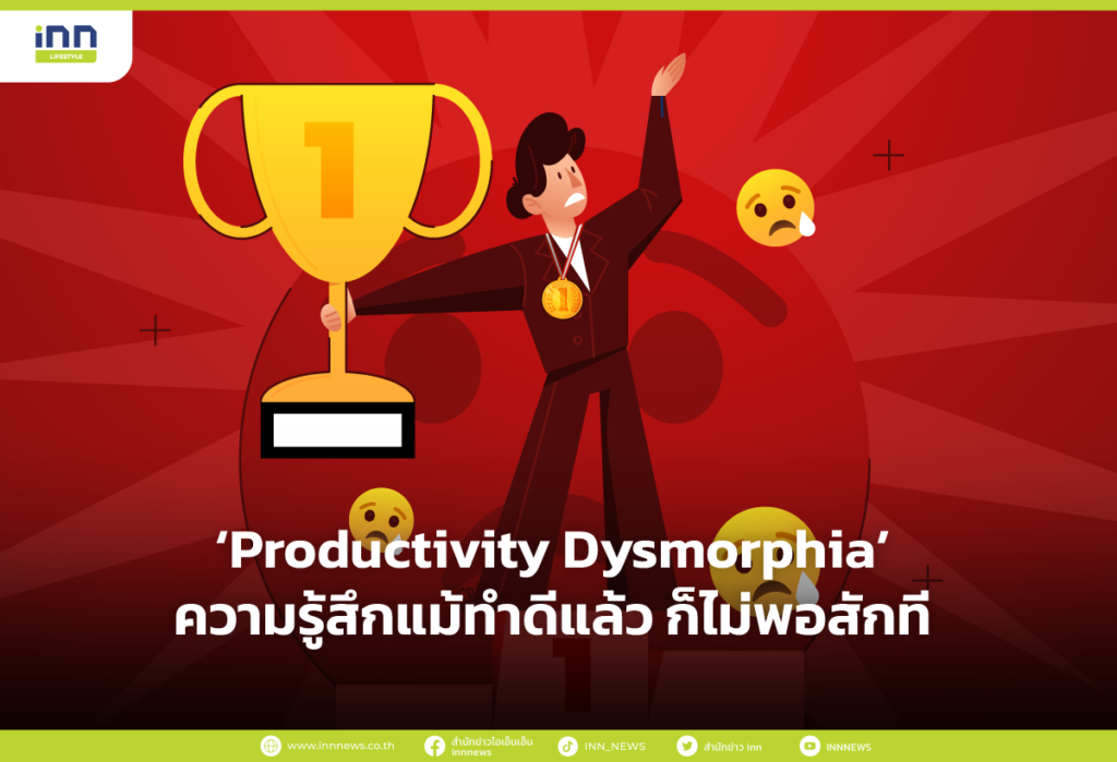 Productivity Dysmorphia