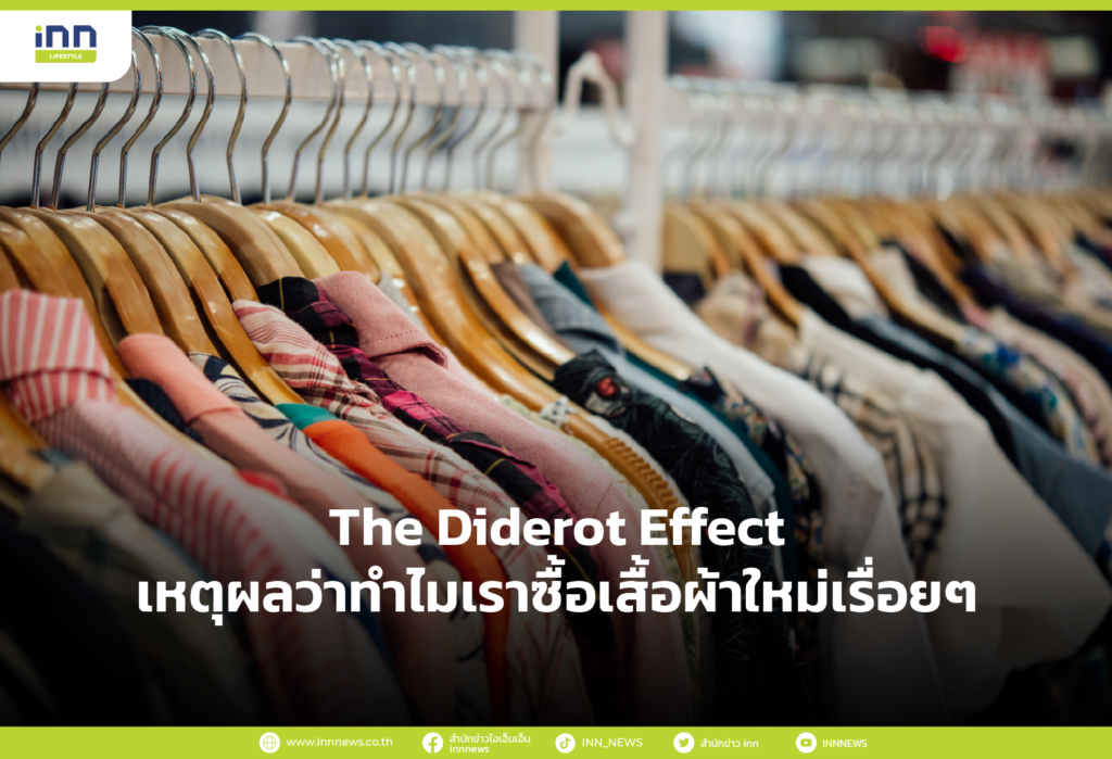 The Diderot Effect
