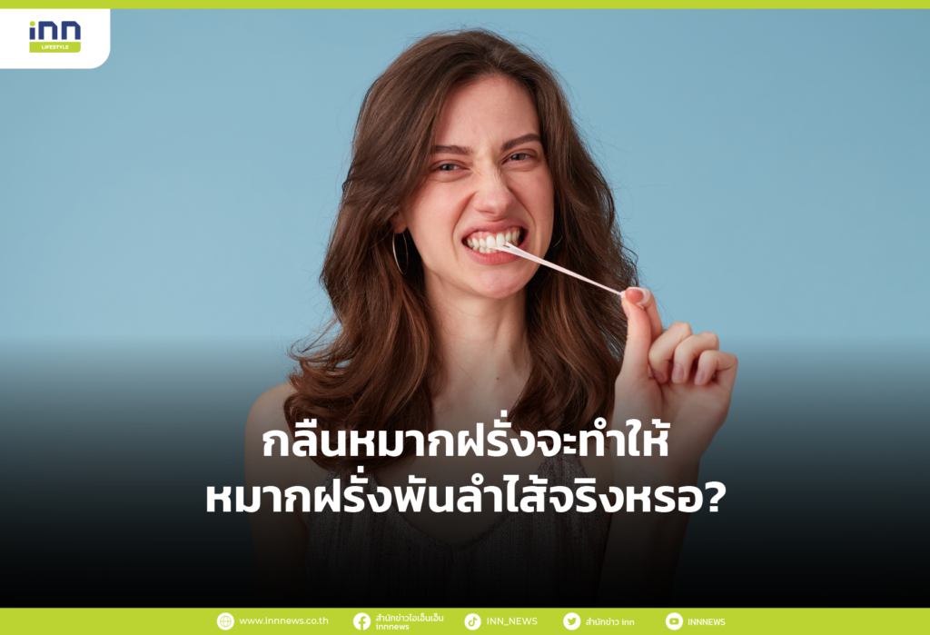 กลืนหมากฝรั่ง