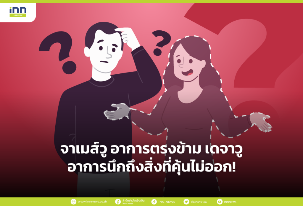 จาเมส์วู