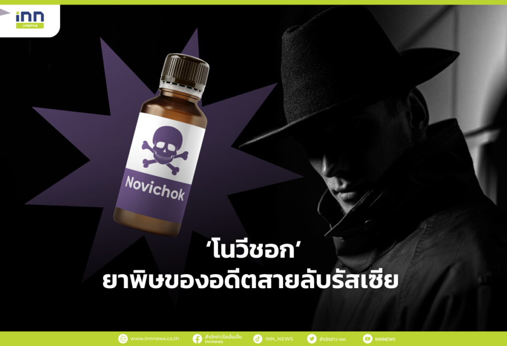 โนวีชอก