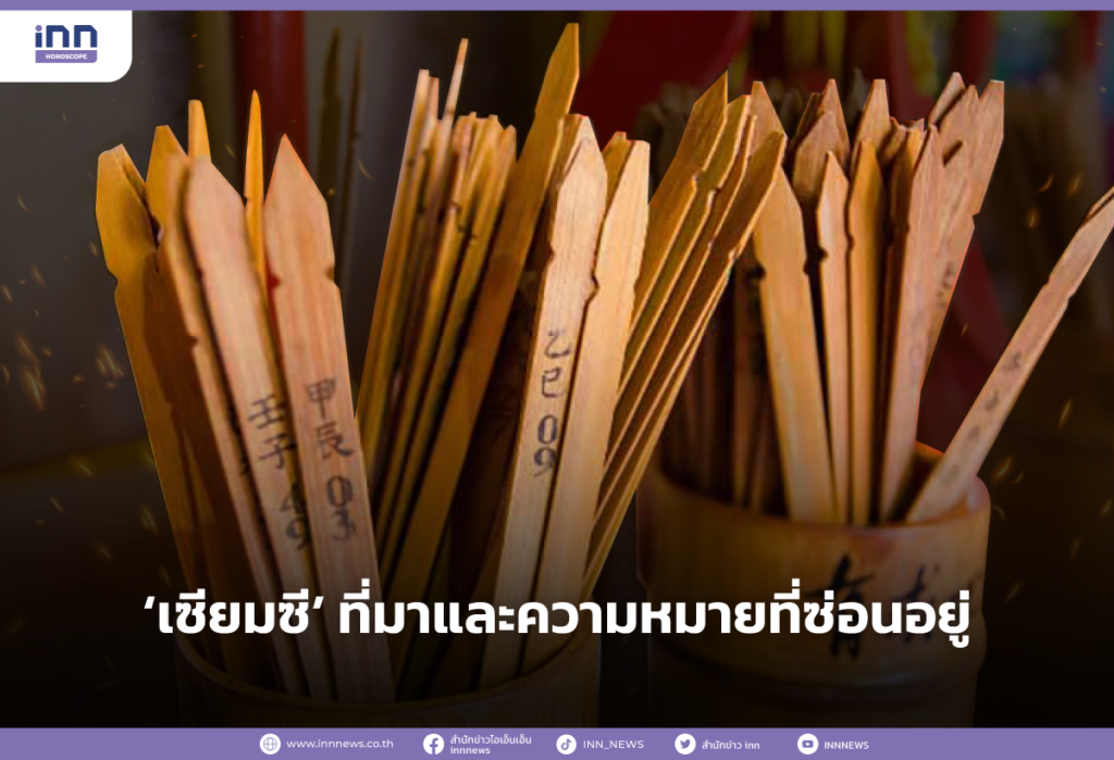 เซียมซี