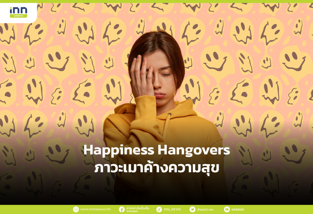 Happiness Hangovers
