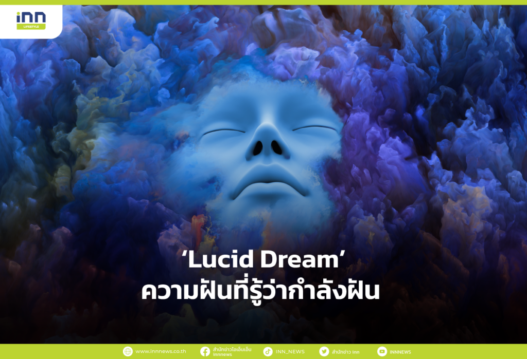 Lucid Dream