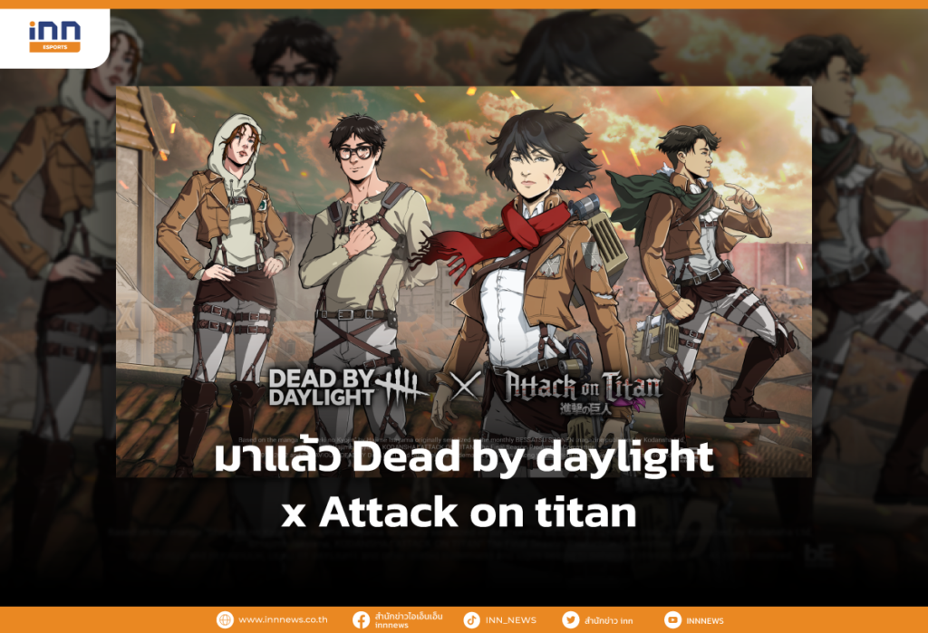 มาแล้ว Dead by daylight x Attack on titan