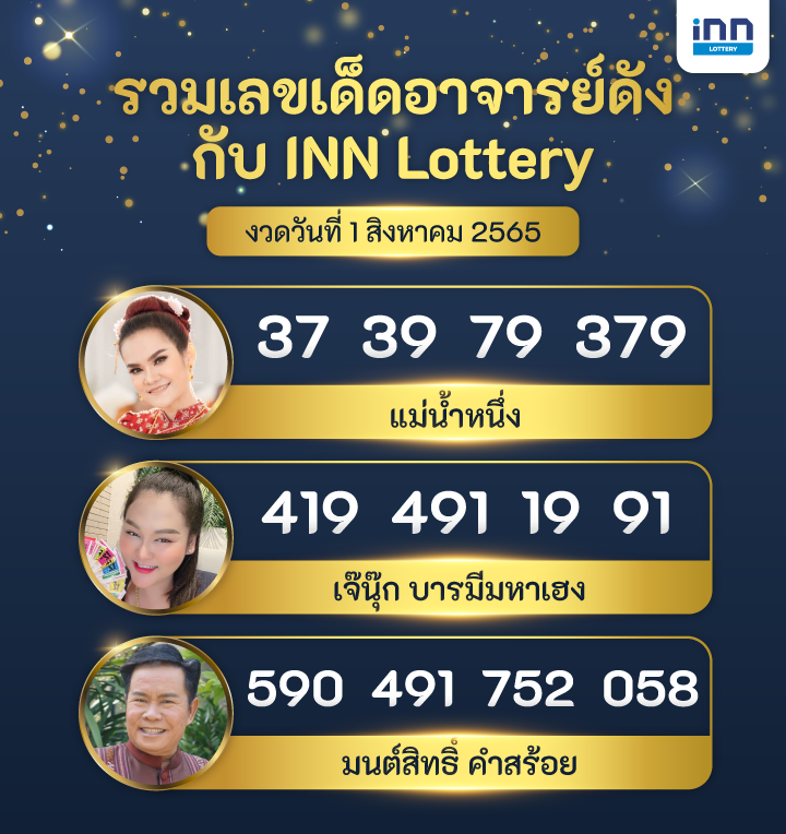 รวมเลขเด็ด อาจารย์ดังงวดวันที่ 1 สิงหาคม 2565