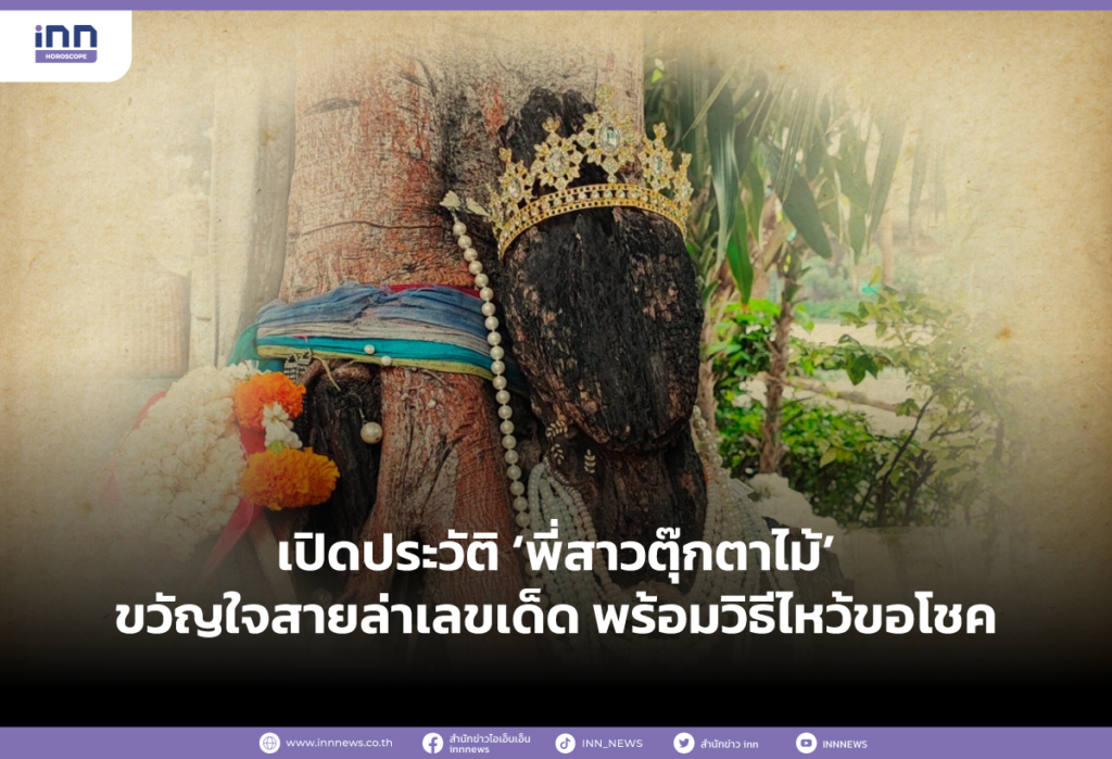 เปิดประวัติ ‘พี่สาวตุ๊กตาไม้’