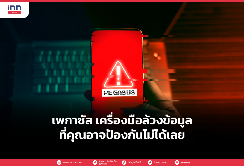 เพกาซัส