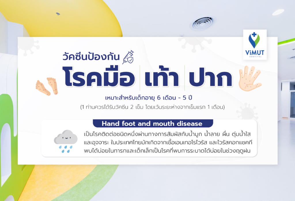 โรคมือเท้าปากในเด็กระบาดหนัก-พ่อแม่ตั้งรับให้ดี!