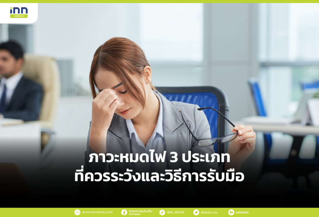 ภาวะหมดไฟ