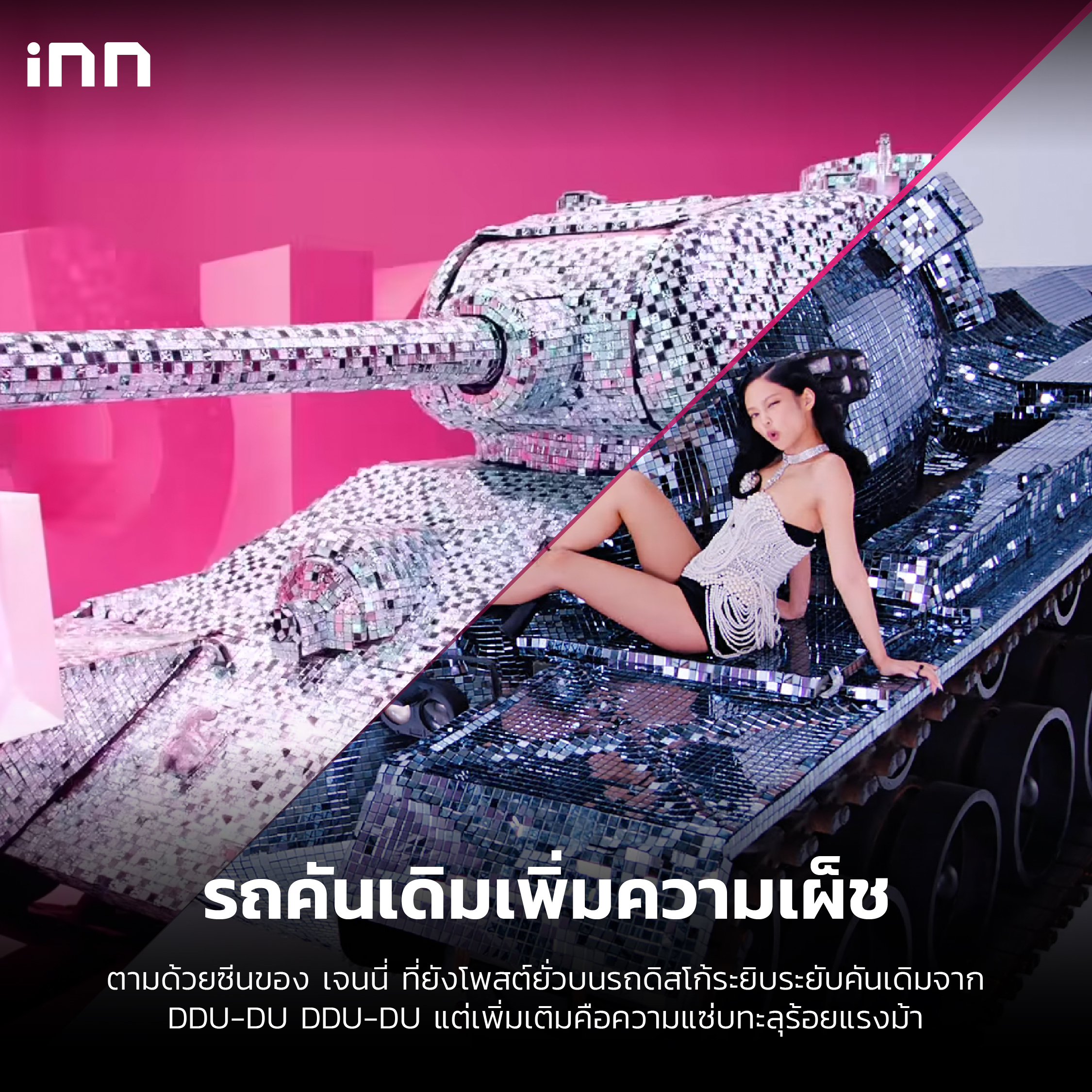 ไส้ใน_เทียบซีนต่อซีน MV ‘Shut Down’ ของสาวๆ Blackpink-02