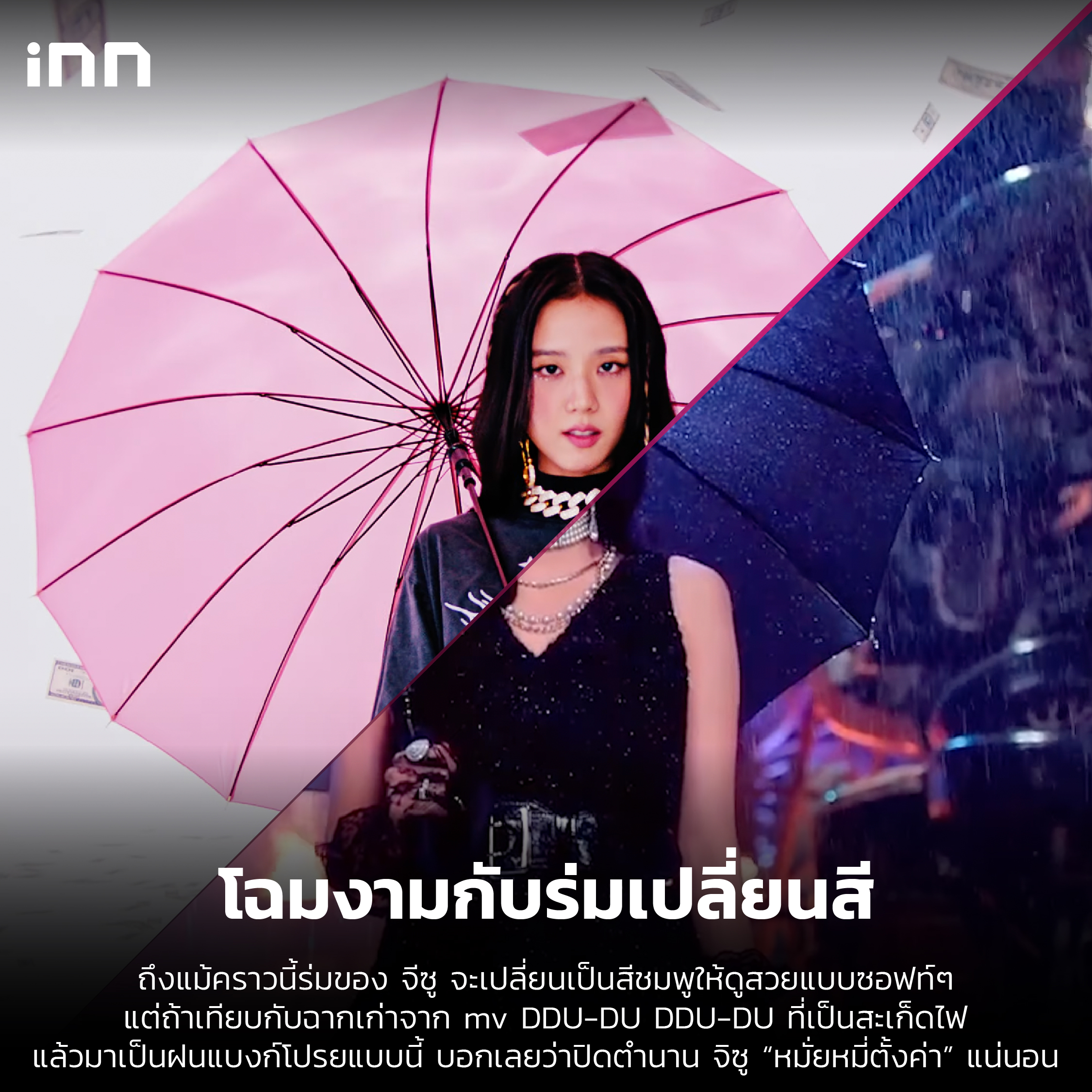 ไส้ใน_เทียบซีนต่อซีน MV ‘Shut Down’ ของสาวๆ Blackpink-04