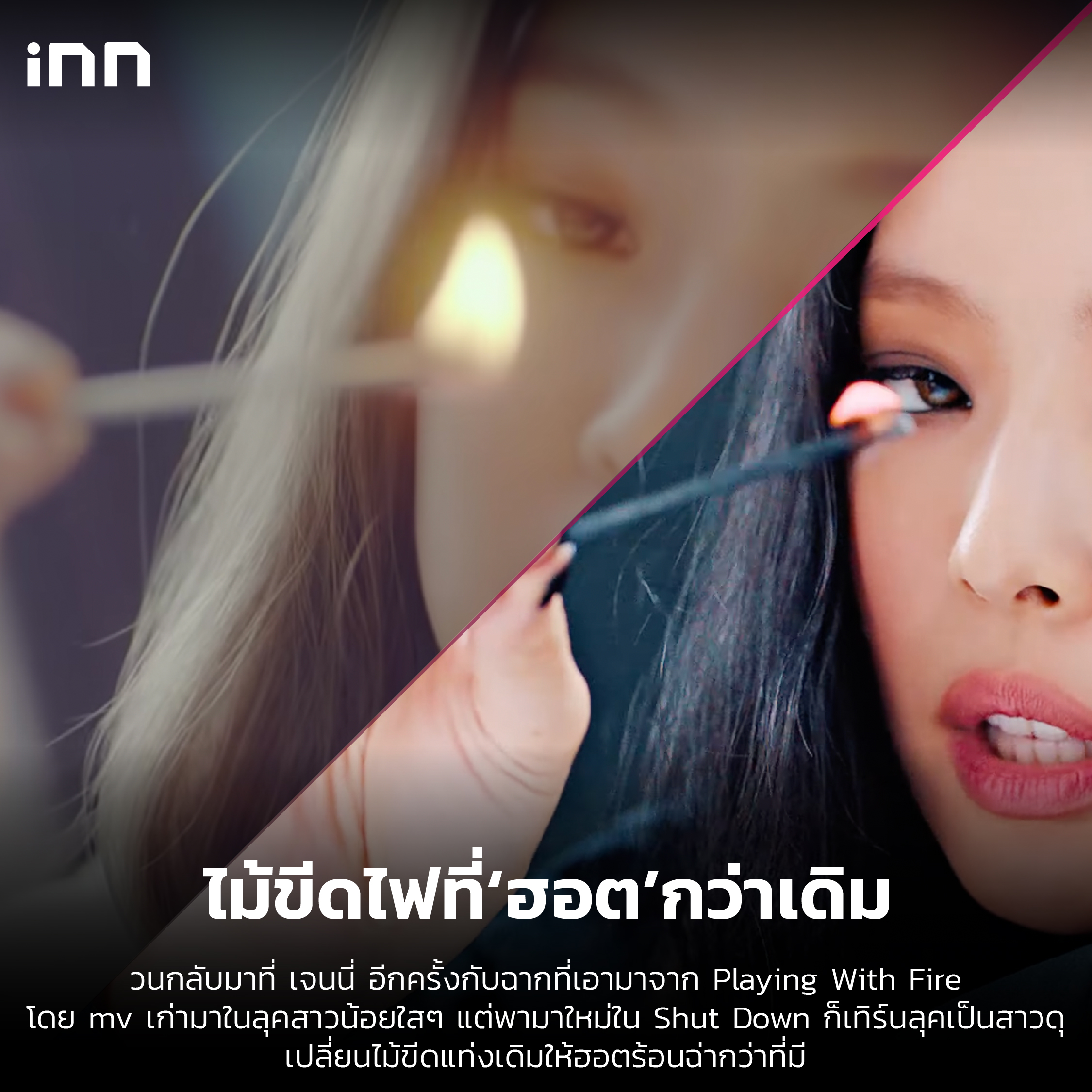 ไส้ใน_เทียบซีนต่อซีน MV ‘Shut Down’ ของสาวๆ Blackpink-06