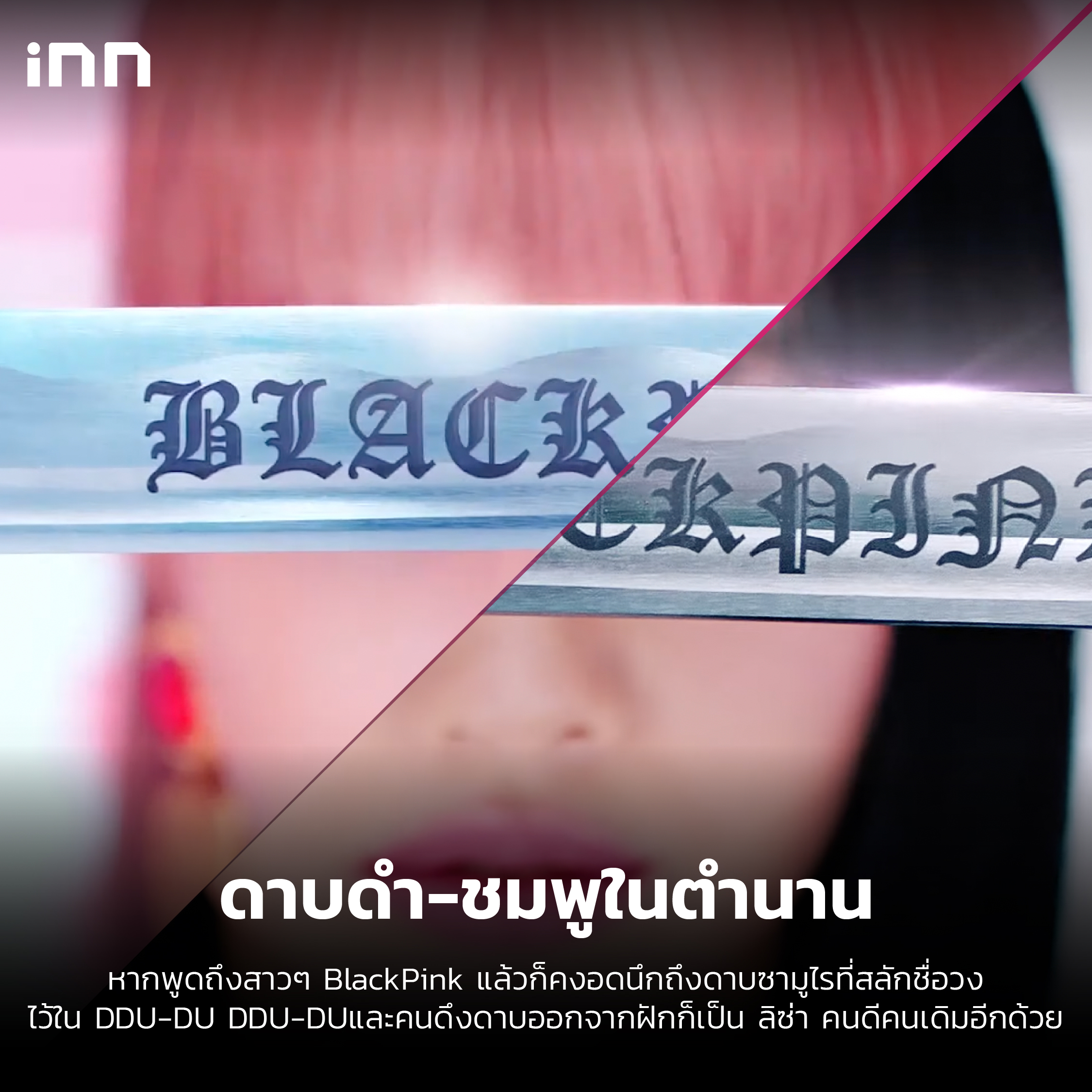 ไส้ใน_เทียบซีนต่อซีน MV ‘Shut Down’ ของสาวๆ Blackpink-07