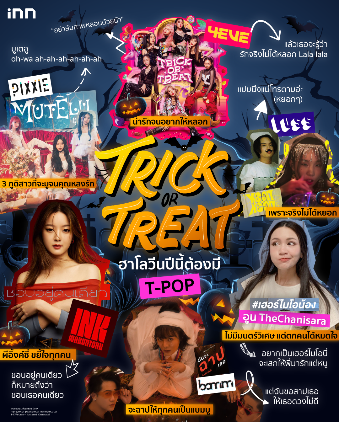 TRICK OR TREAT ฮาโลวีน