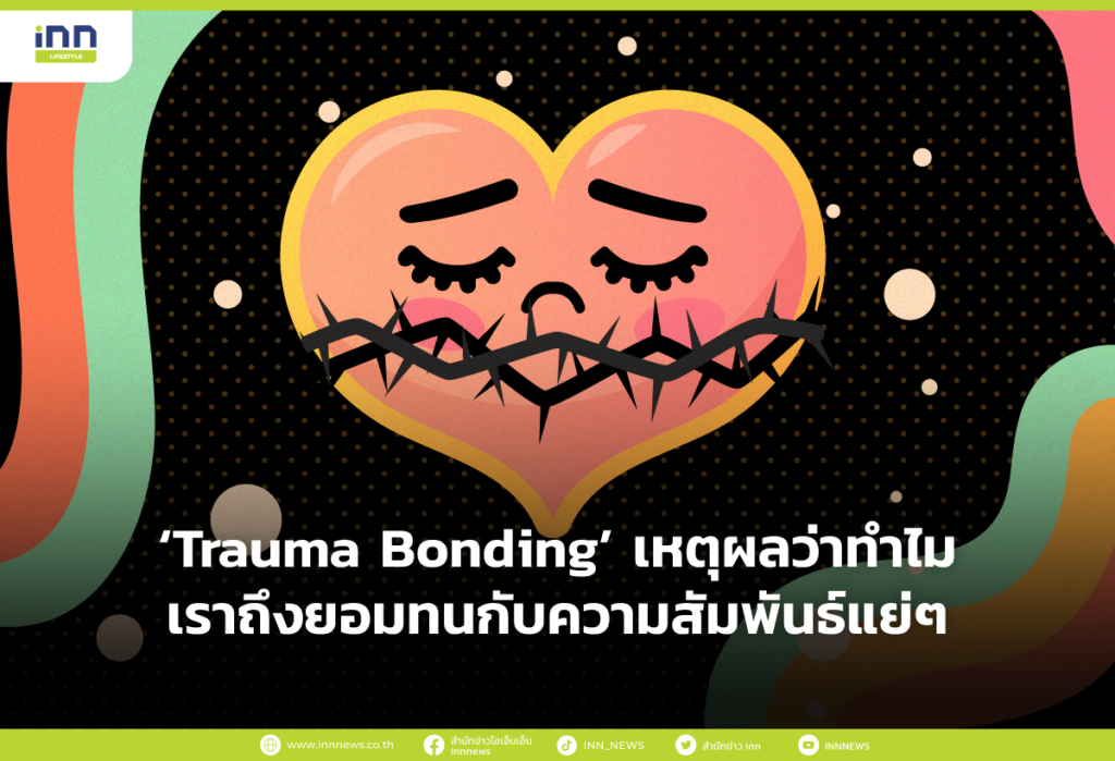 Trauma Bonding