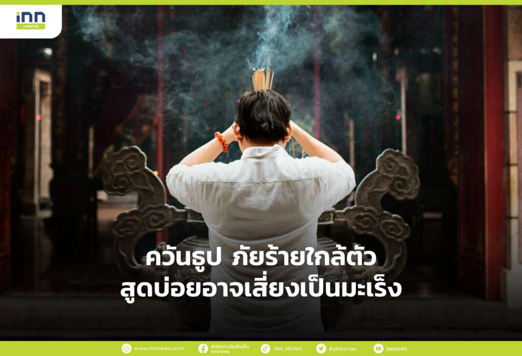 ควันธูป