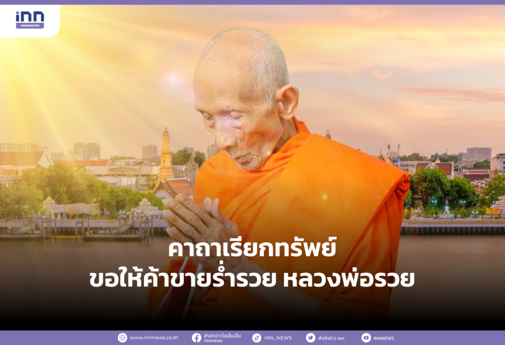 คาถาเรียกทรัพย์