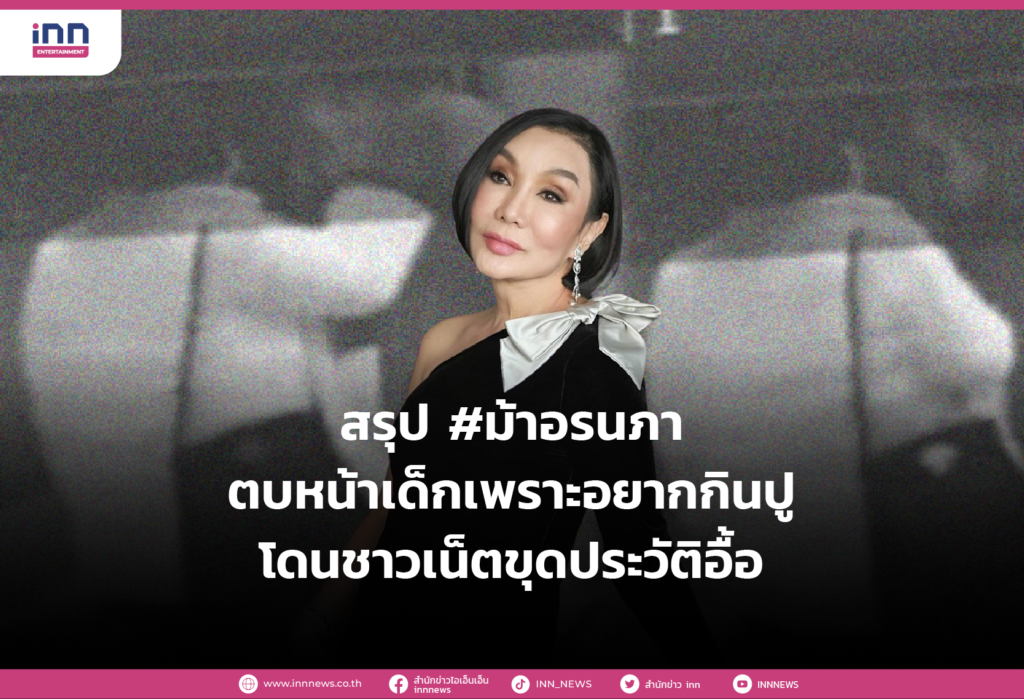 สรุป #ม้าอรนภา