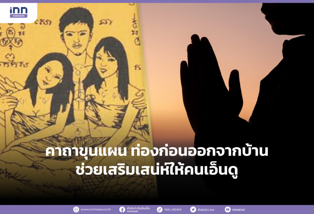 คาถาขุนแผน