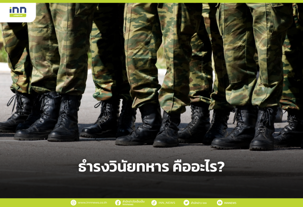 ธำรงวินัยทหาร