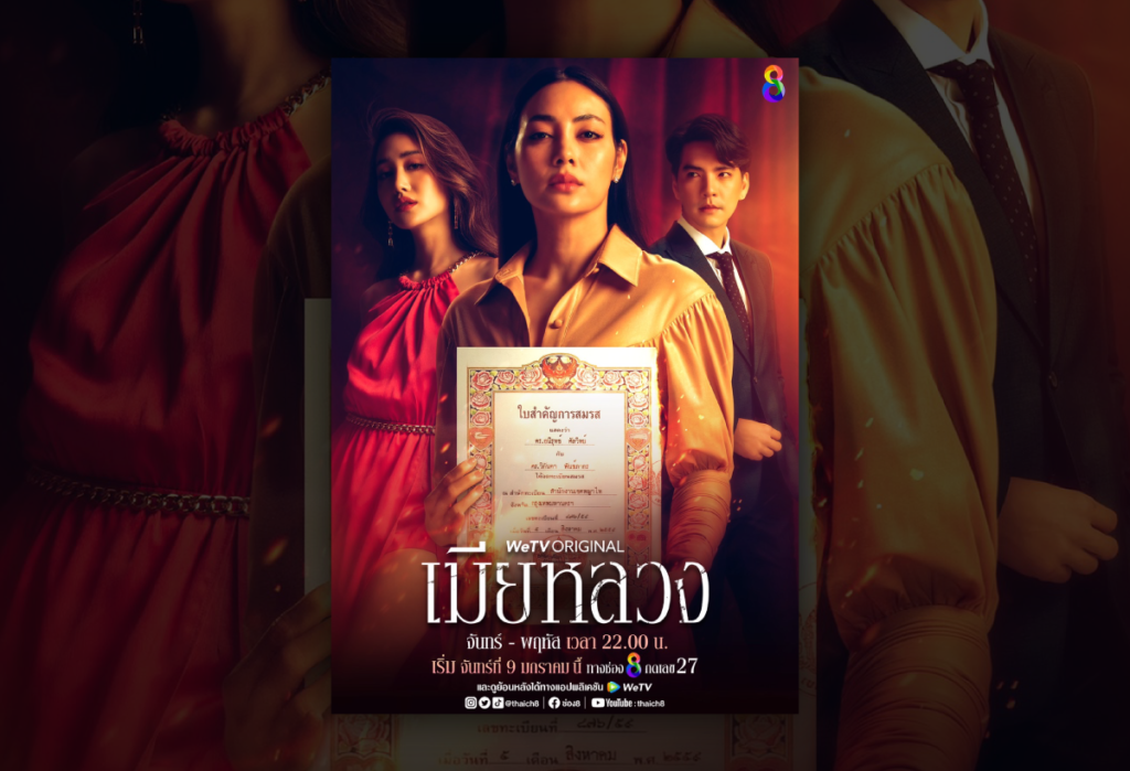 เมียหลวง