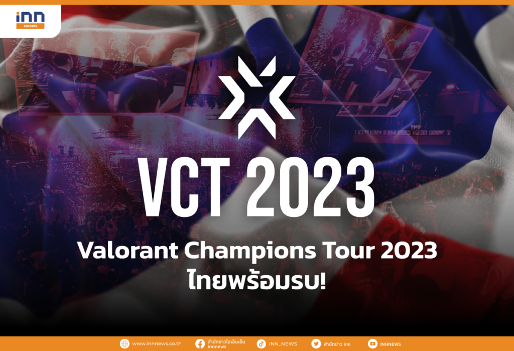 Valorant Champions Tour 2023