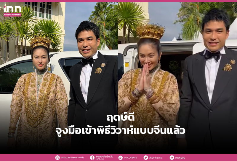 \u201c\u0e1b\u0e2d\u0e22 \u0e15\u0e23\u0e35\u0e0a\u0e0e\u0e32 -\u0e42\u0e2d\u0e4a\u0e04 \u0e20\u0e04\u0e27\u0e32\u201d \u0e08\u0e39\u0e07\u0e21\u0e37\u0e2d\u0e40\u0e02\u0e49\u0e32\u0e1e\u0e34\u0e18\u0e35\u0e41\u0e15\u0e48\u0e07\u0e07\u0e32\u0e19 \u0e15\u0e32\u0e21\u0e1b\u0e23\u0e30\u0e40\u0e1e\u0e13\u0e35\u0e14\u0e31\u0e49\u0e07\u0e40\u0e14\u0e34\u0e21 \u0e17\u0e35\u0e48\u0e20\u0e39\u0e40\u0e01\u0e47\u0e15