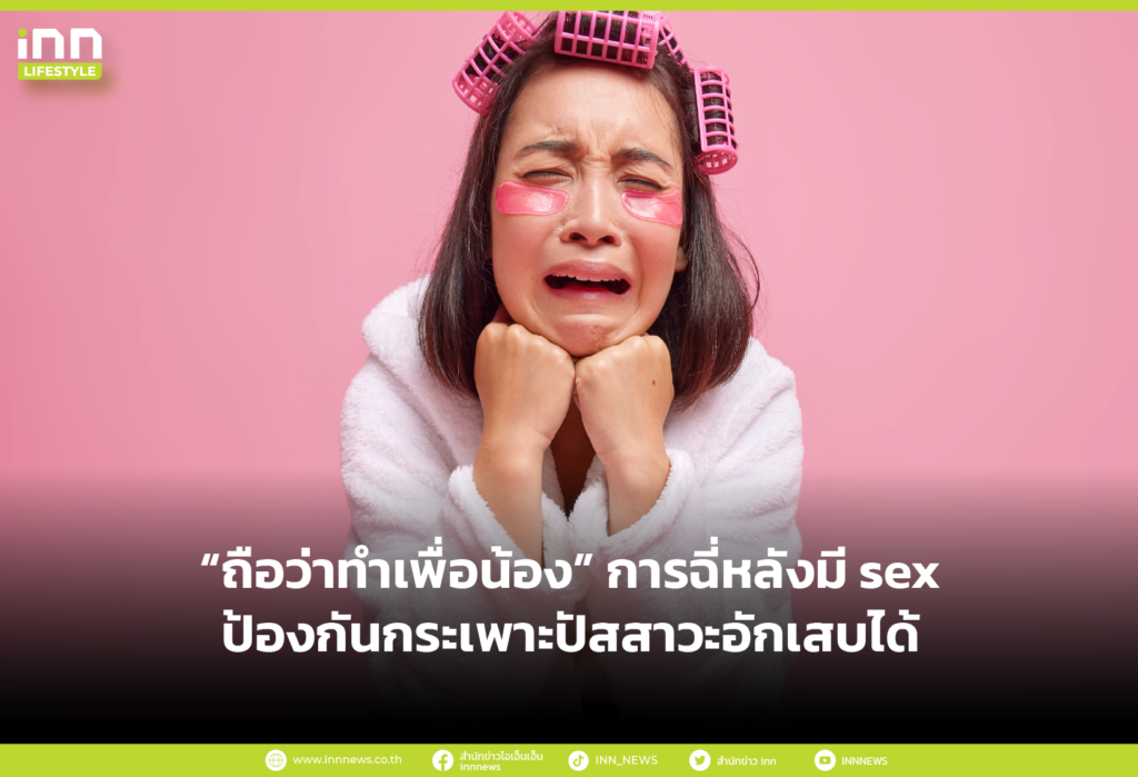 ถือว่าทำเพื่อน้อง การฉี่หลังมี sex ป้องกันกระเพาะปัสสาวะอักเสบได้