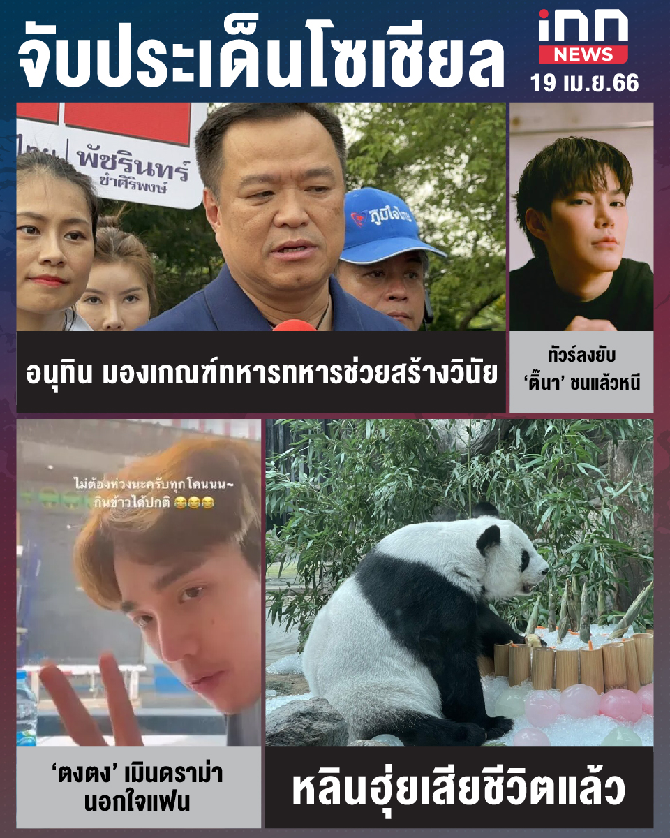 สรุปข่าวทั่วไทย