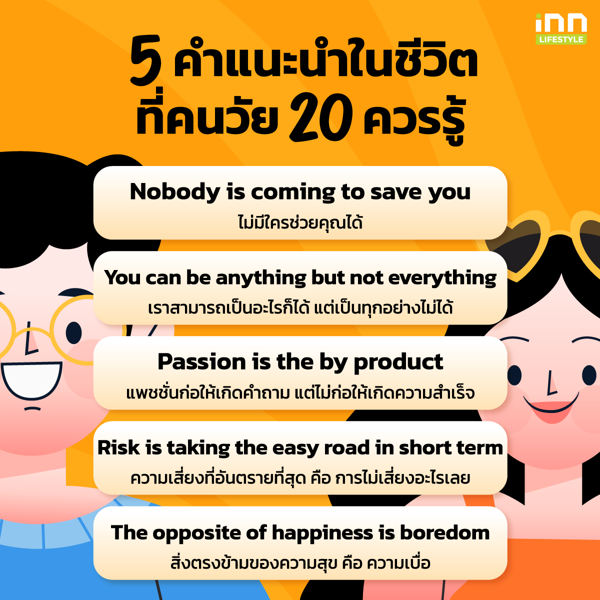 คำแนะนำในชีวิตที่คนวัย 20 ควรรู้