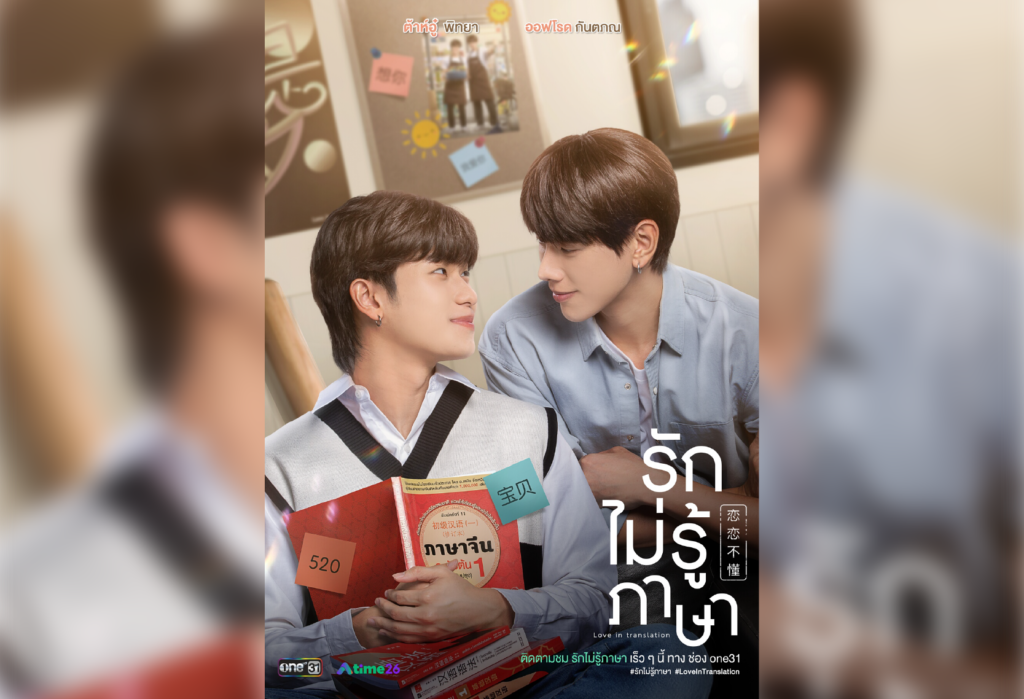 PR_Poster_LoveInTranslation