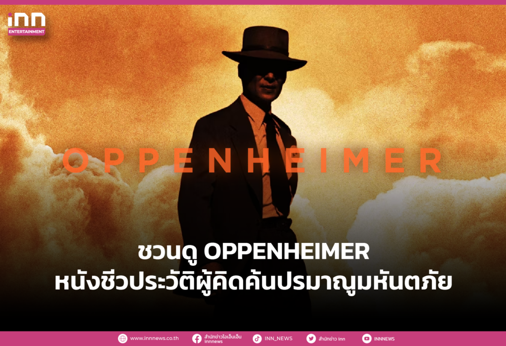 Oppenheimer