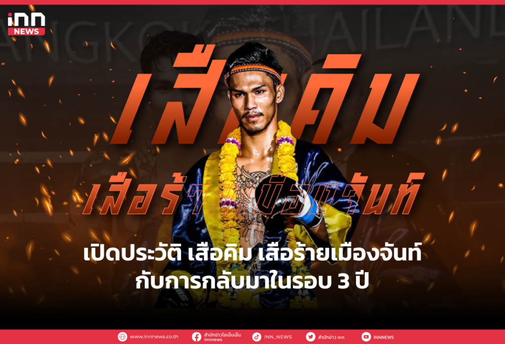 เสือคิม
