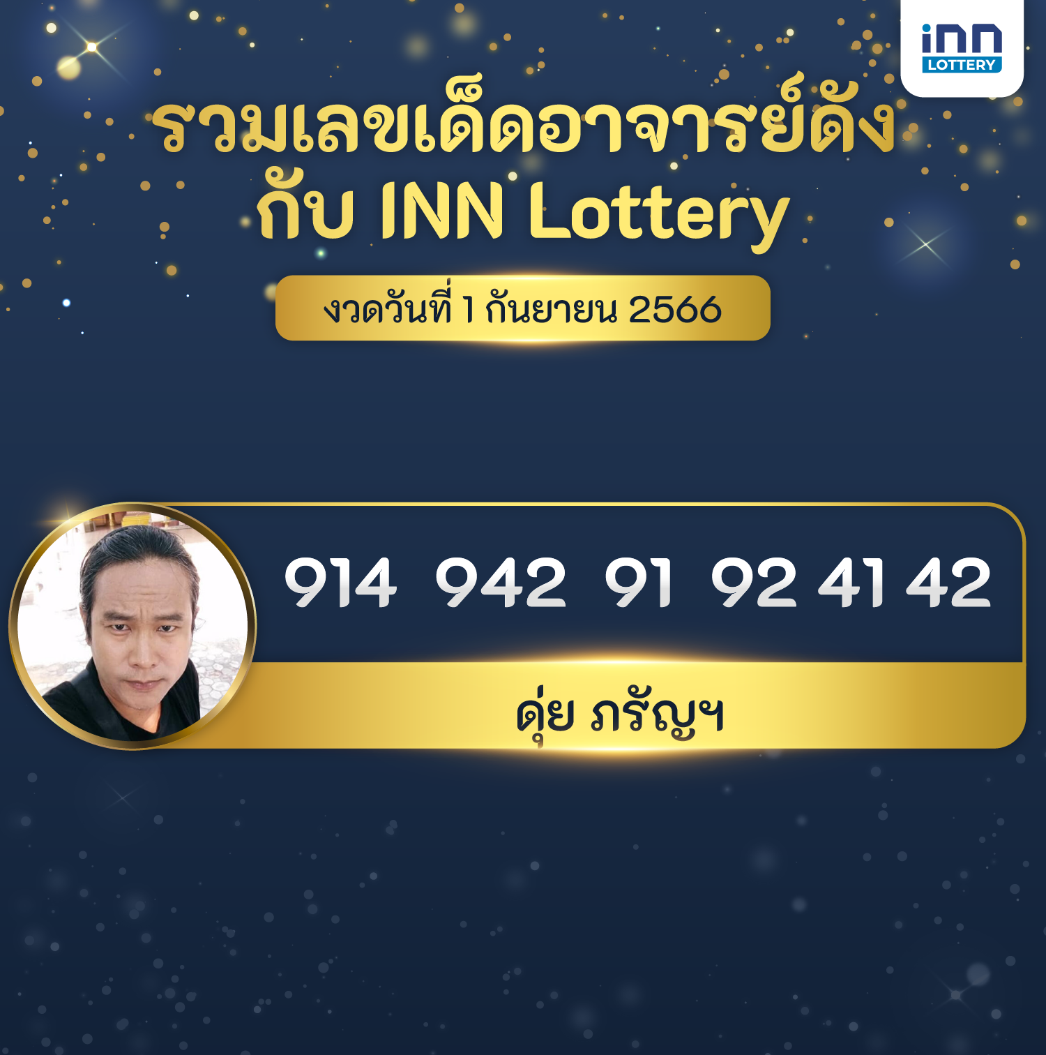 เลขอาจารย์ดัง เลขมาแรงงวดวันที่ 1 กันยายน 2566