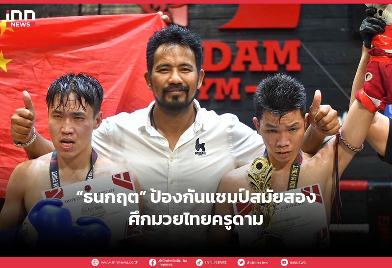 ธนกฤต