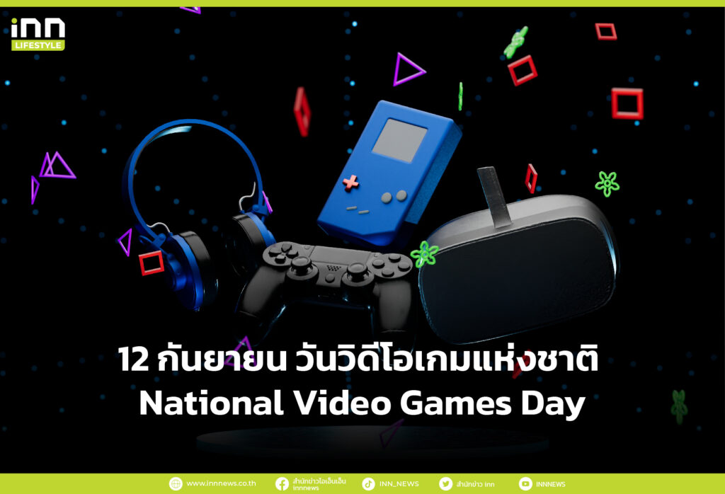 วันวิดีโอเกมแห่งชาติ
