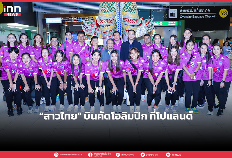 ลูกยางสาวไทย