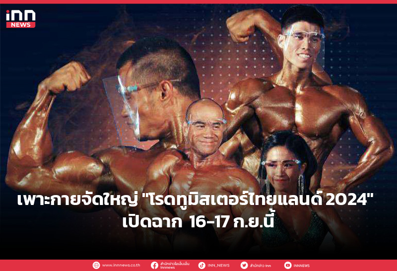 เพาะกาย
