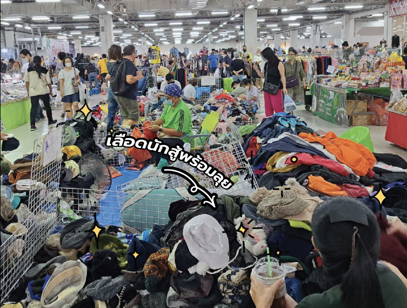 ห้างพันทิพย์