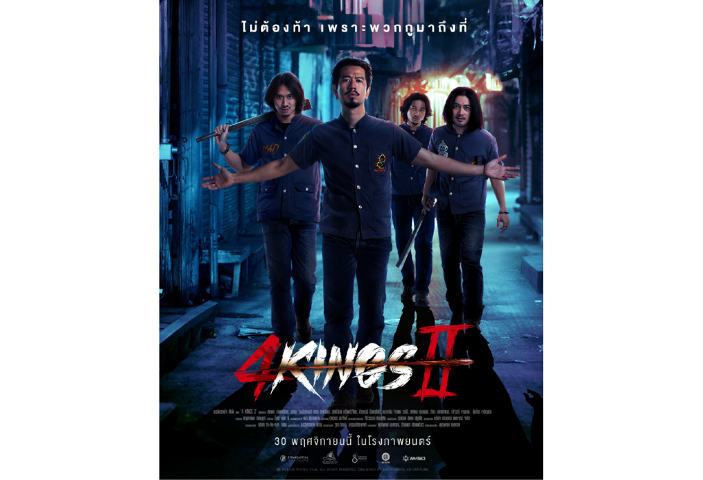 โปสเตอร์ 4kings