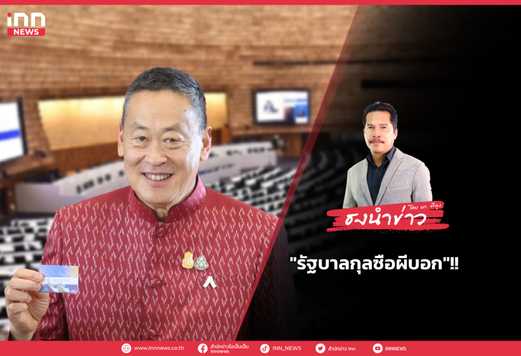 WEB__รัฐบาลกุลซือผีบอก_!!-01