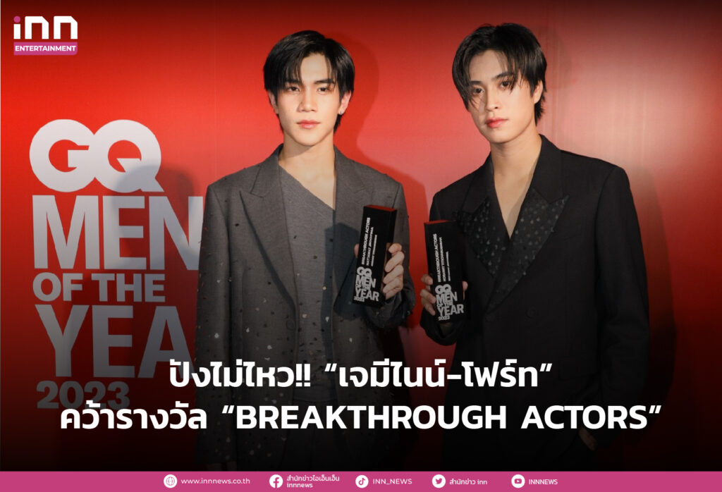 Entertianment_DEC23_WEB_ปังไม่ไหว!! “เจมีไนน์-โฟร์ท”-คว้ารา