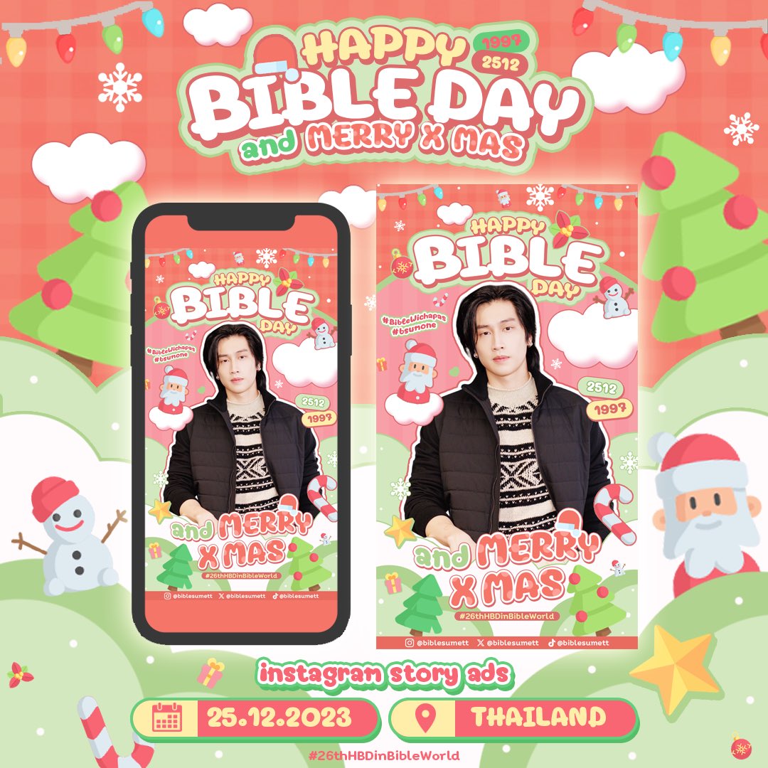 ไบเบิ้ล