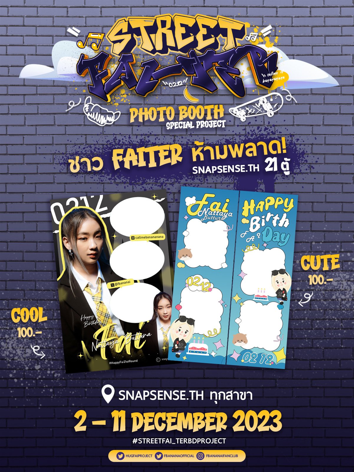 ฝ้าย ณัฐธยาน์ บุตรธุระ