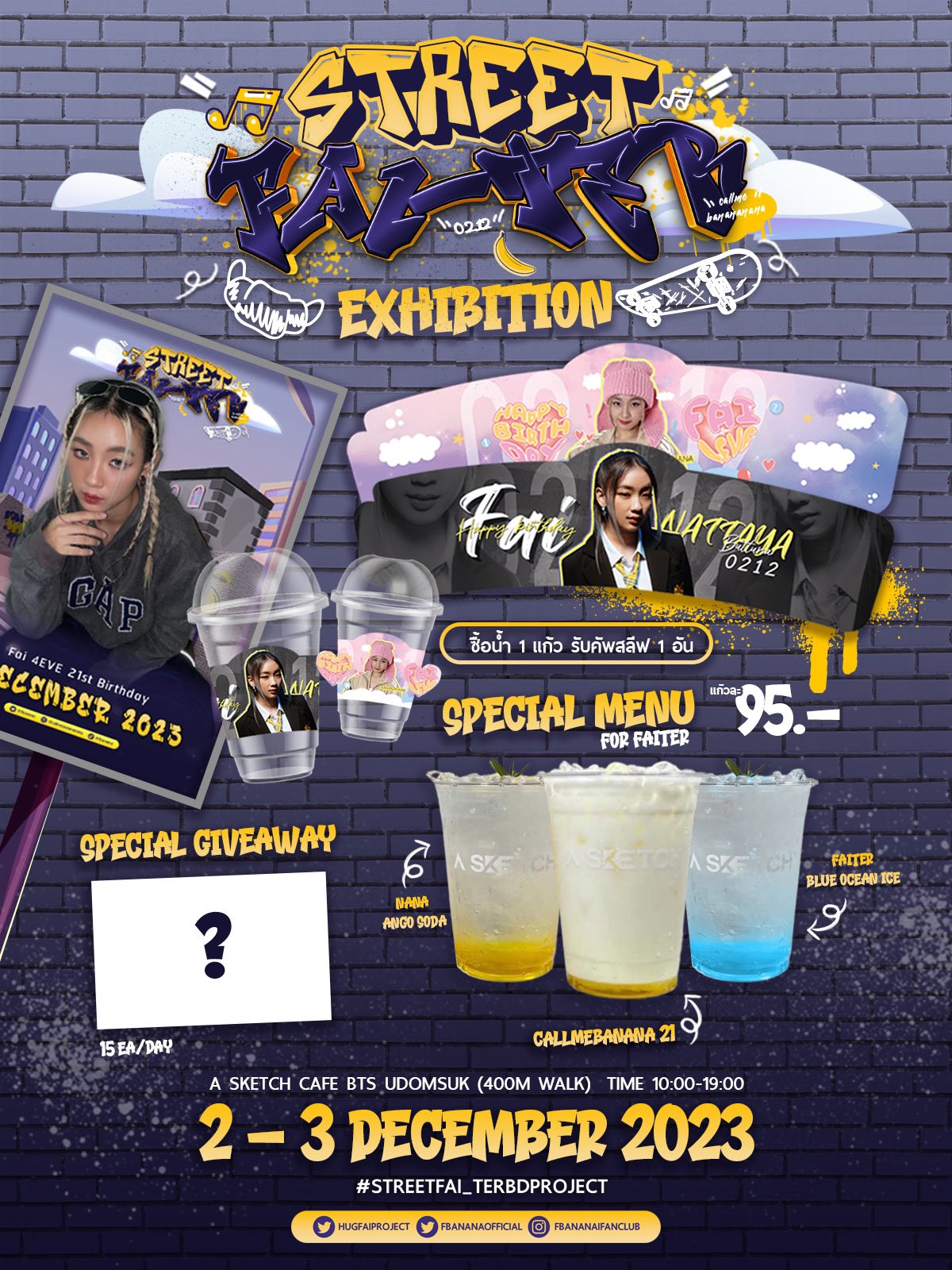 ฝ้าย ณัฐธยาน์ บุตรธุระ