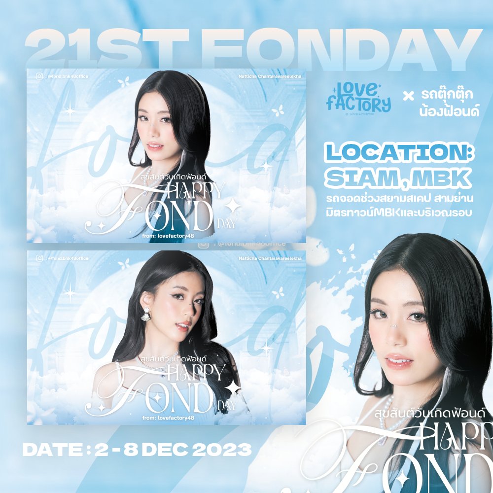 ฟ้อนด์ ณัฐทิชา จันทรวารีเลขา