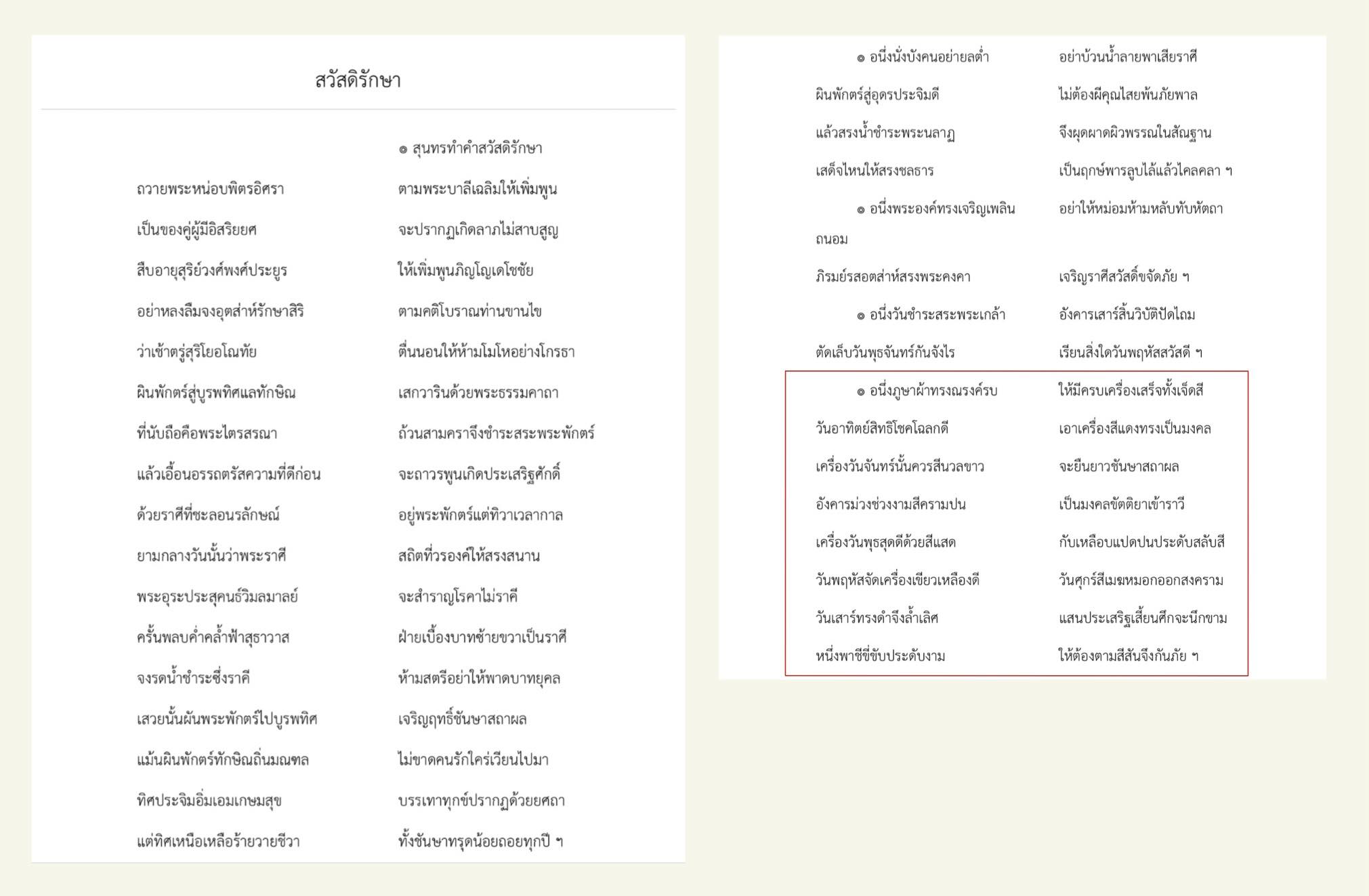 “สีเสื้อมงคล” ความเชื่อที่สืบทอดกันมาตั้งแต่อดีต