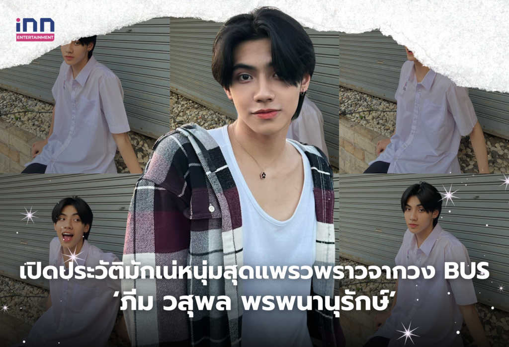 ภีม วสุพล